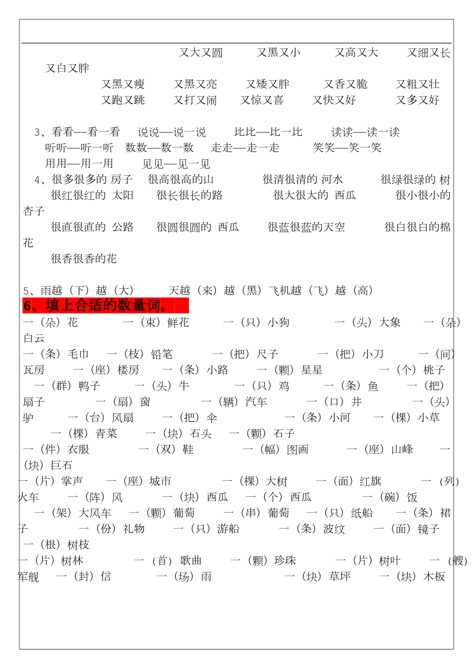 最新人教版一年级语文上册词语积累