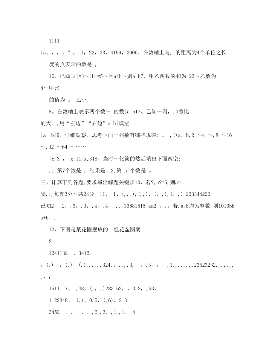 初一数学有理数试题及答案