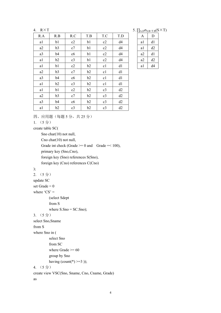 【考研计算机专业课】湖南大学 数据库习题A 数据库考研复试题目