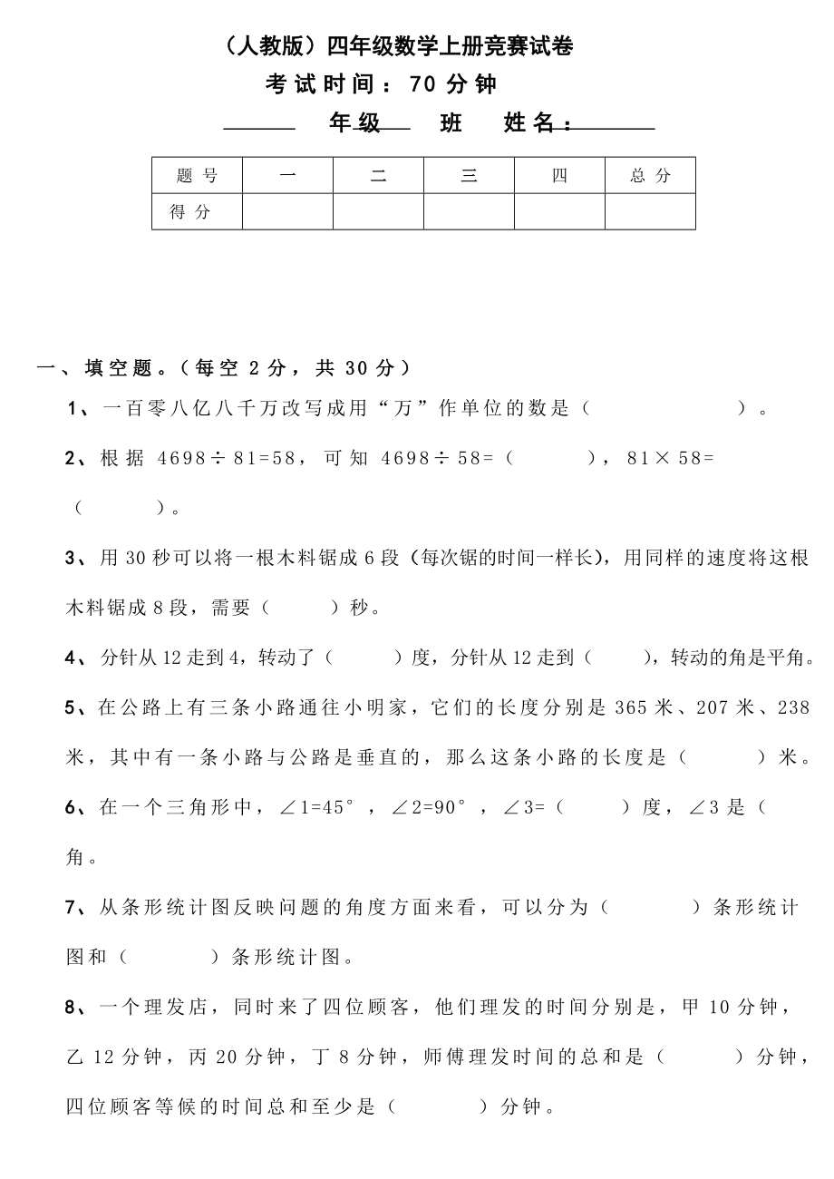 人教版小学数学四年级上册竞赛试题