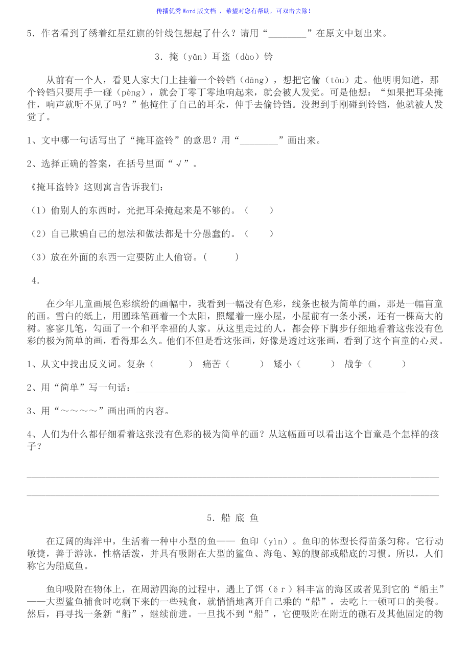 三年级语文下册阅读练习题及答案(下载即可打印)Word编辑