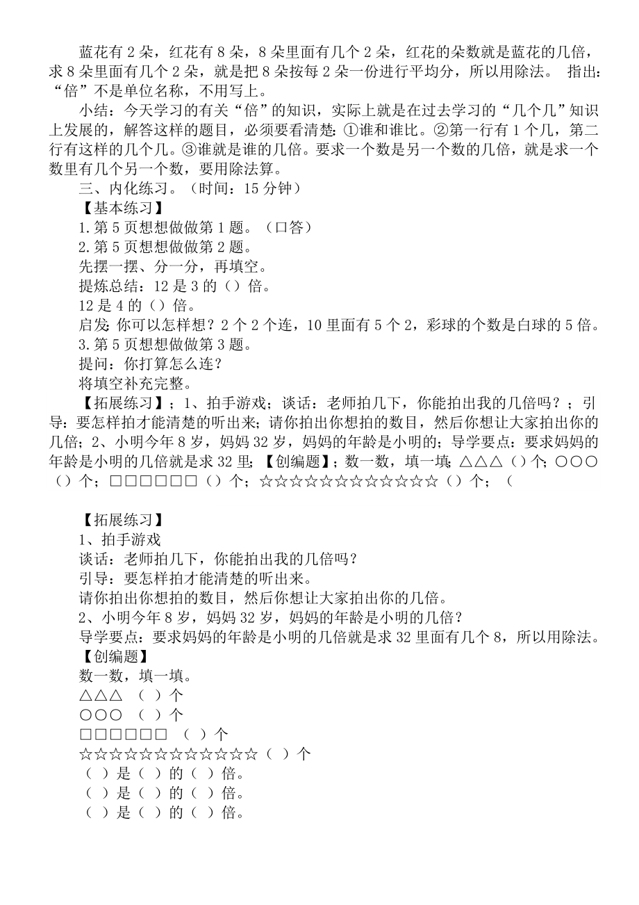 最新苏教版三年级数学上册全册备课教案)