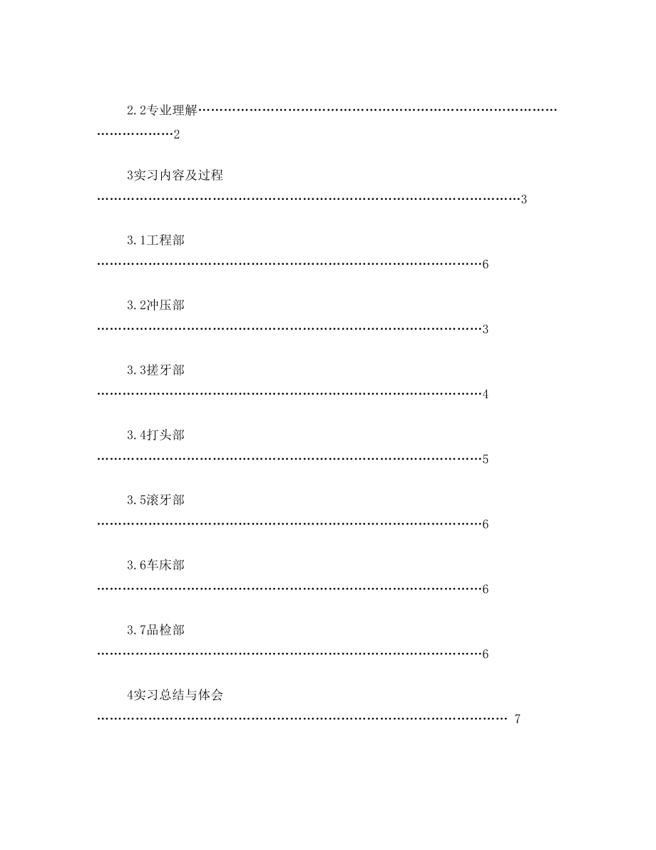 专业综合实践报告