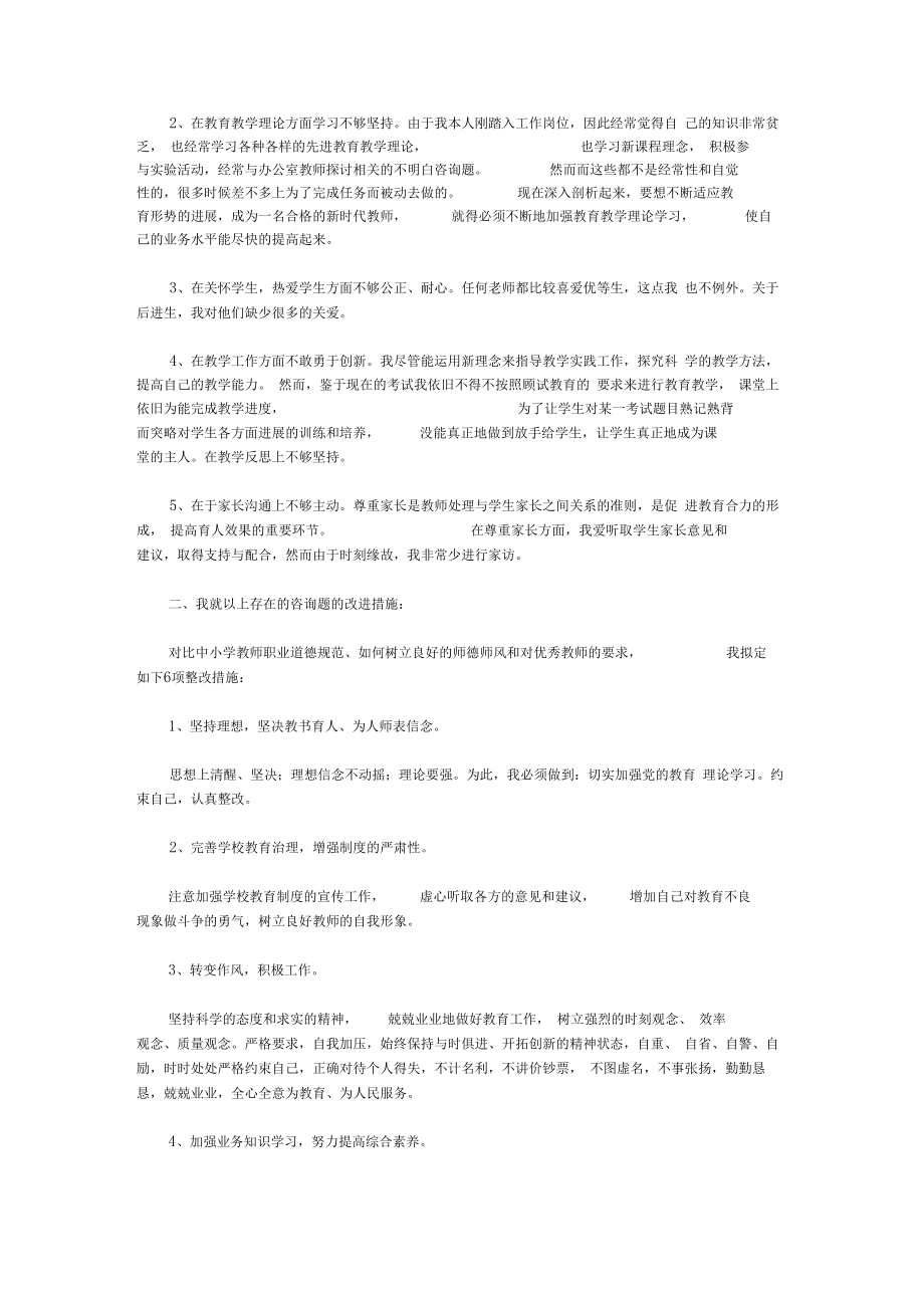 小学教师自我剖析材料