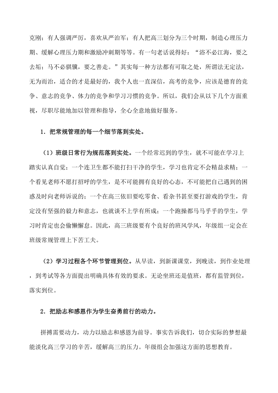 扬鞭奋蹄再创辉煌在新老高三工作经验交流会上的发言