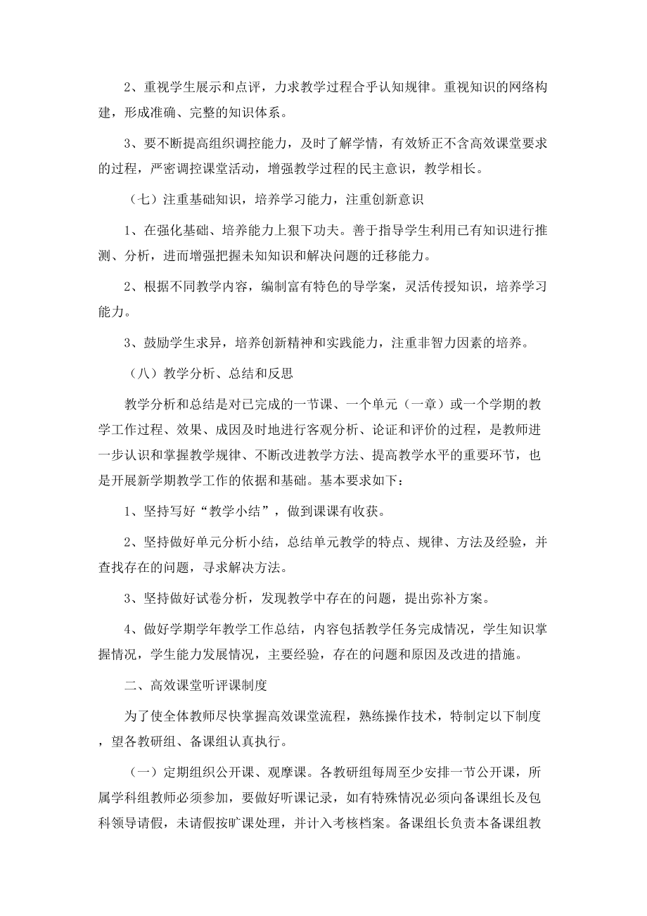 学校课堂教学常规管理细则