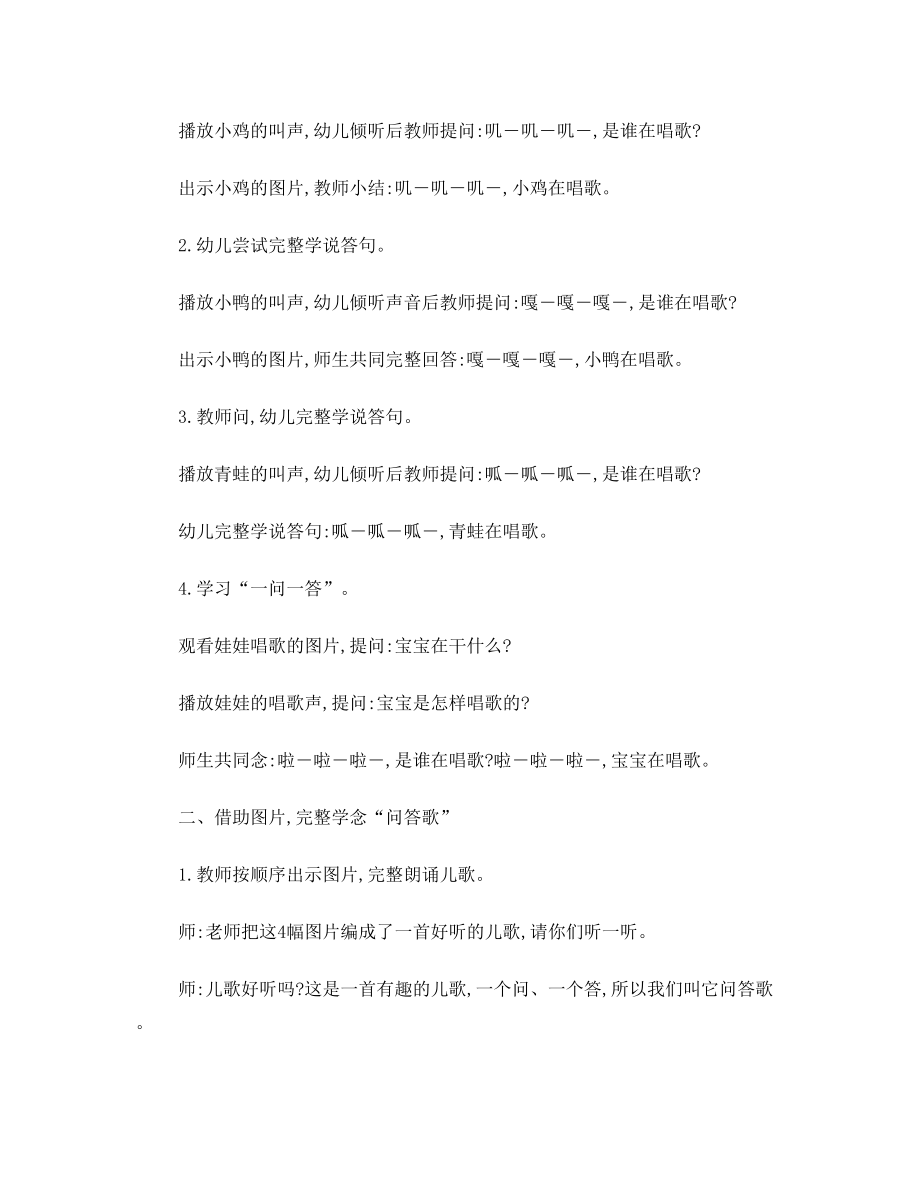 小动物问答歌 教案