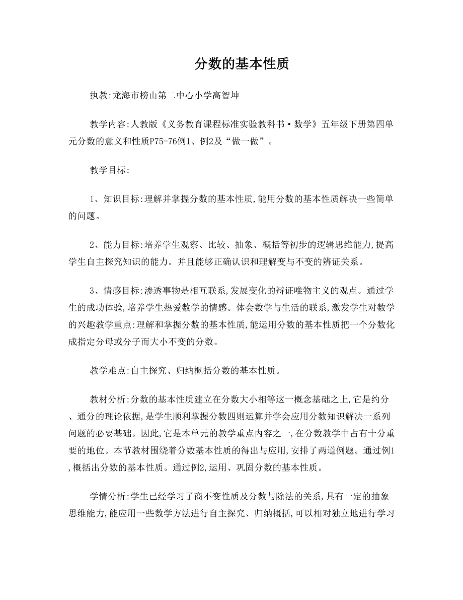 公开课教案：分数的基本性质教案