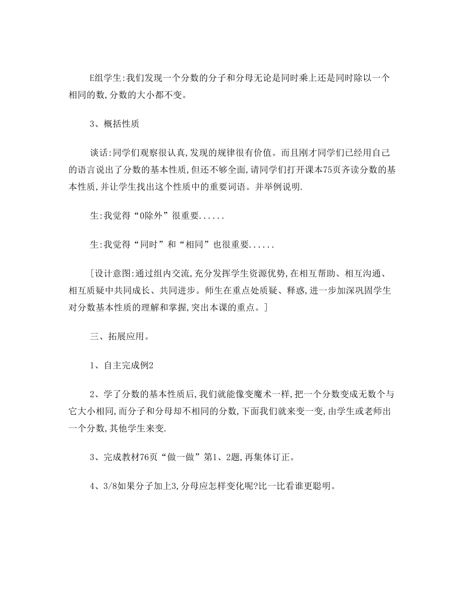 公开课教案：分数的基本性质教案