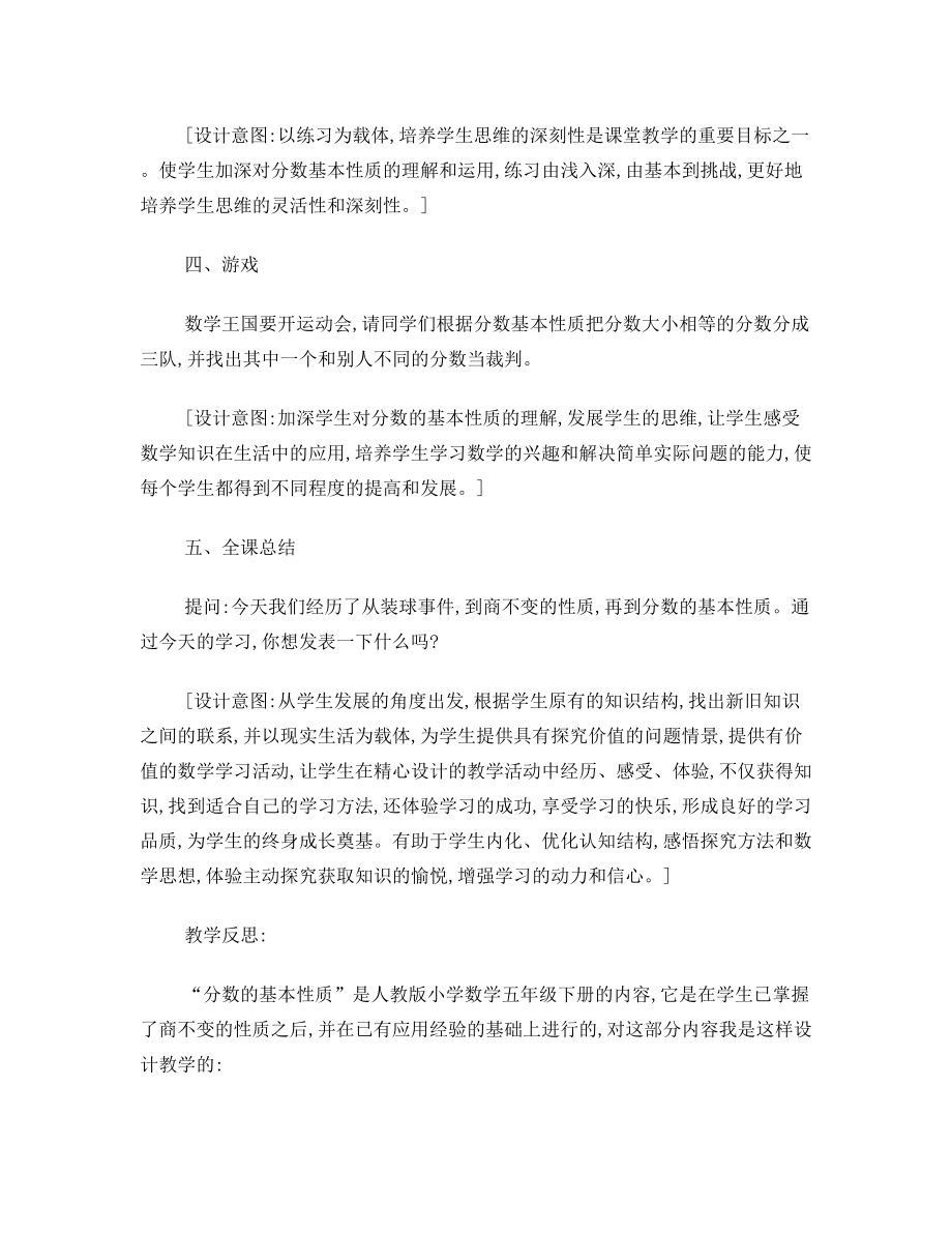 公开课教案：分数的基本性质教案