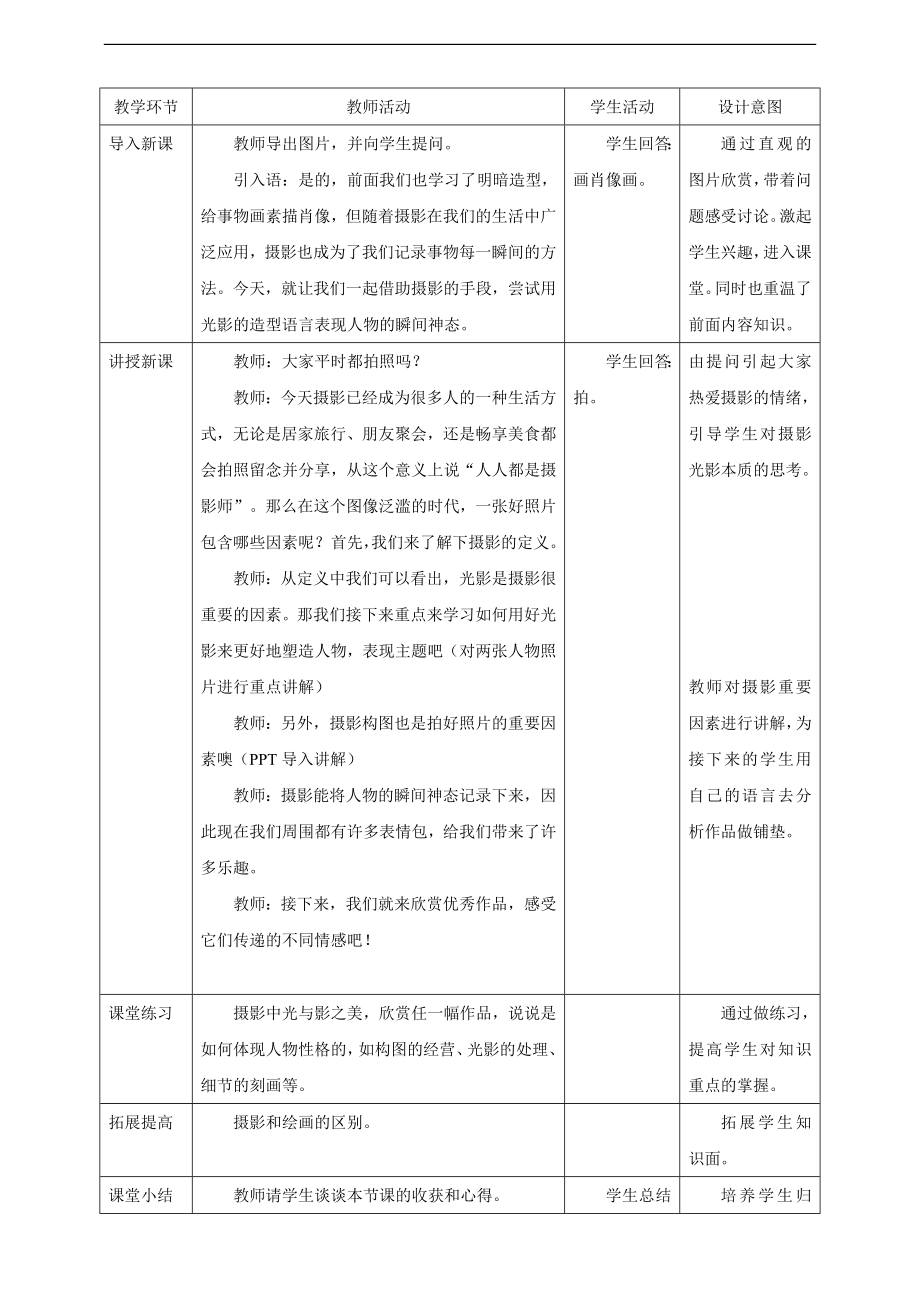 第7课 瞬间的表情--岭南版初中美术八年级下册同步教案