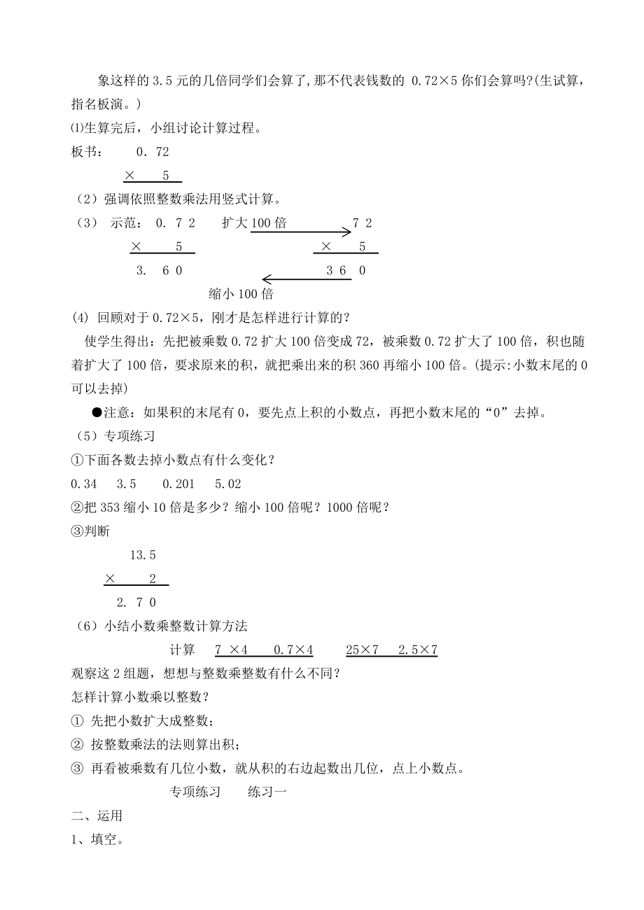 人教版五年级上册数学教案全册