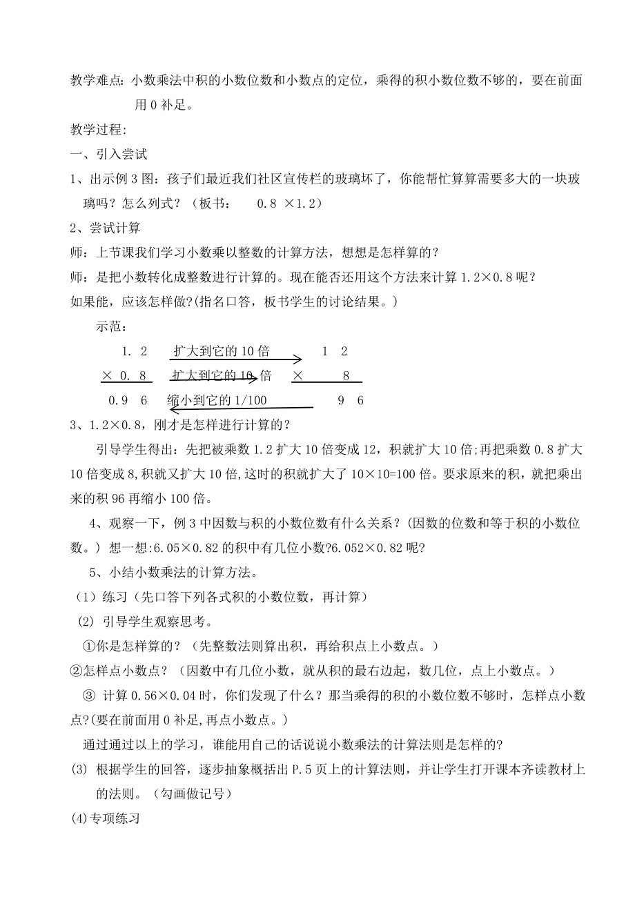 人教版五年级上册数学教案全册