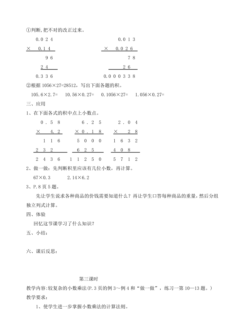 人教版五年级上册数学教案全册