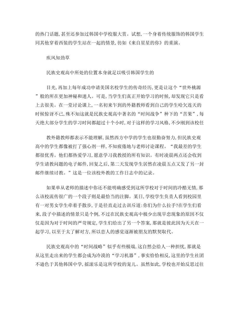 学习九段 傲气十段 韩国民族史观高中的“棋局”