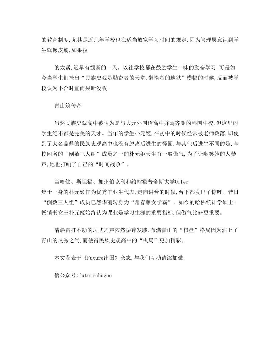 学习九段 傲气十段 韩国民族史观高中的“棋局”