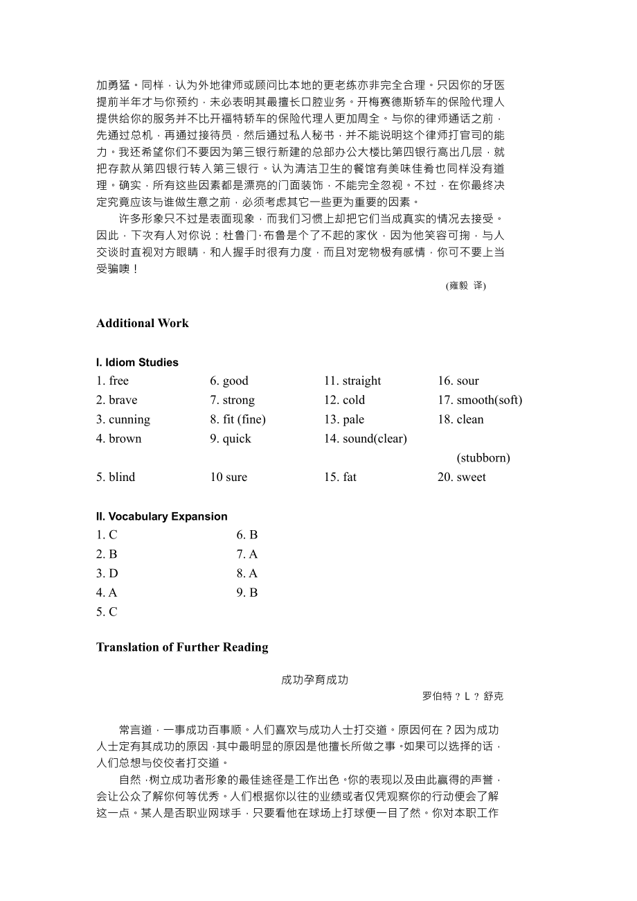 研究生综合英语1（修订版）曾道明_复旦大学出版社_课后答案