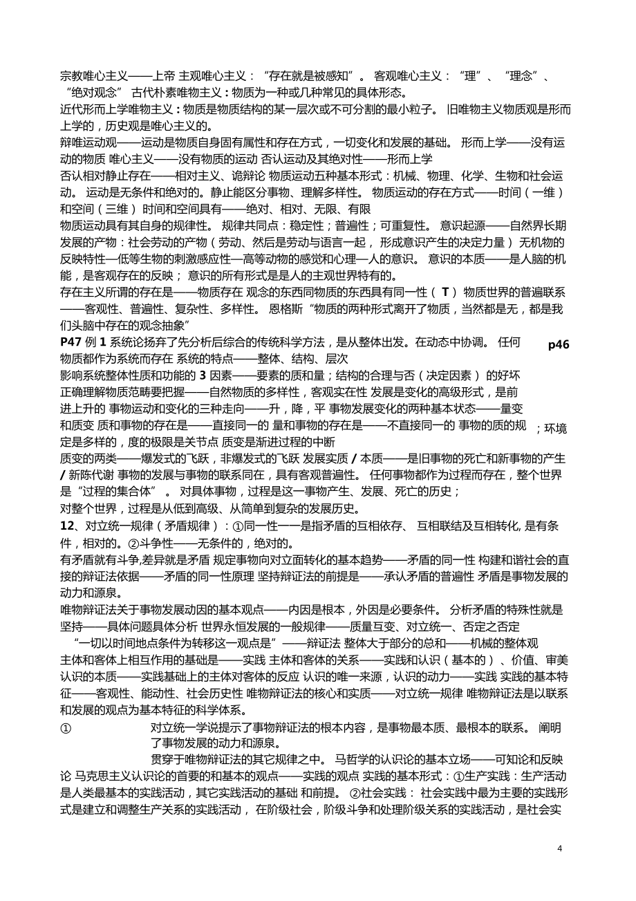 公务员、事业单位考试复习资料