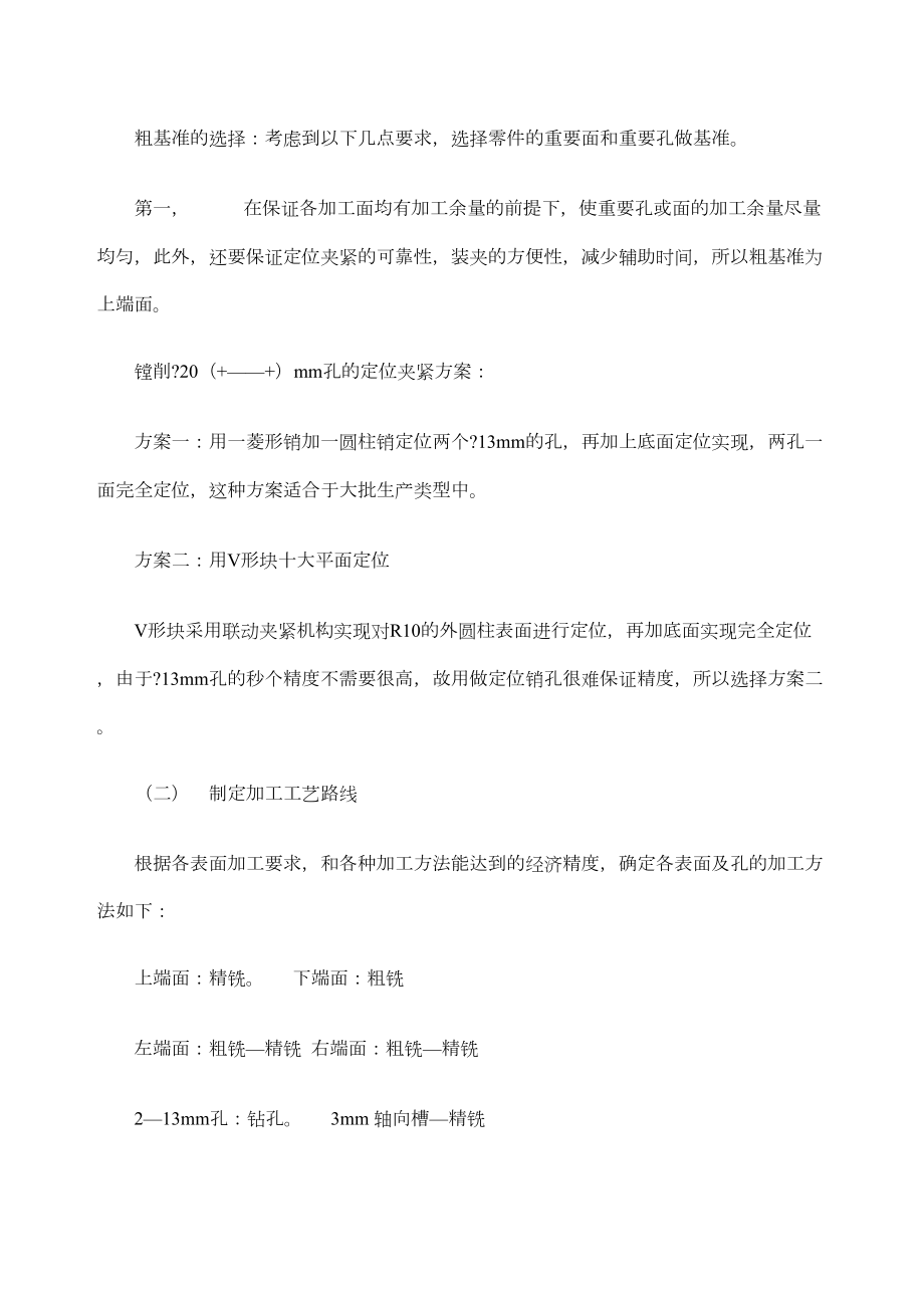 气门摇杆支座机械制造课程设计说明书