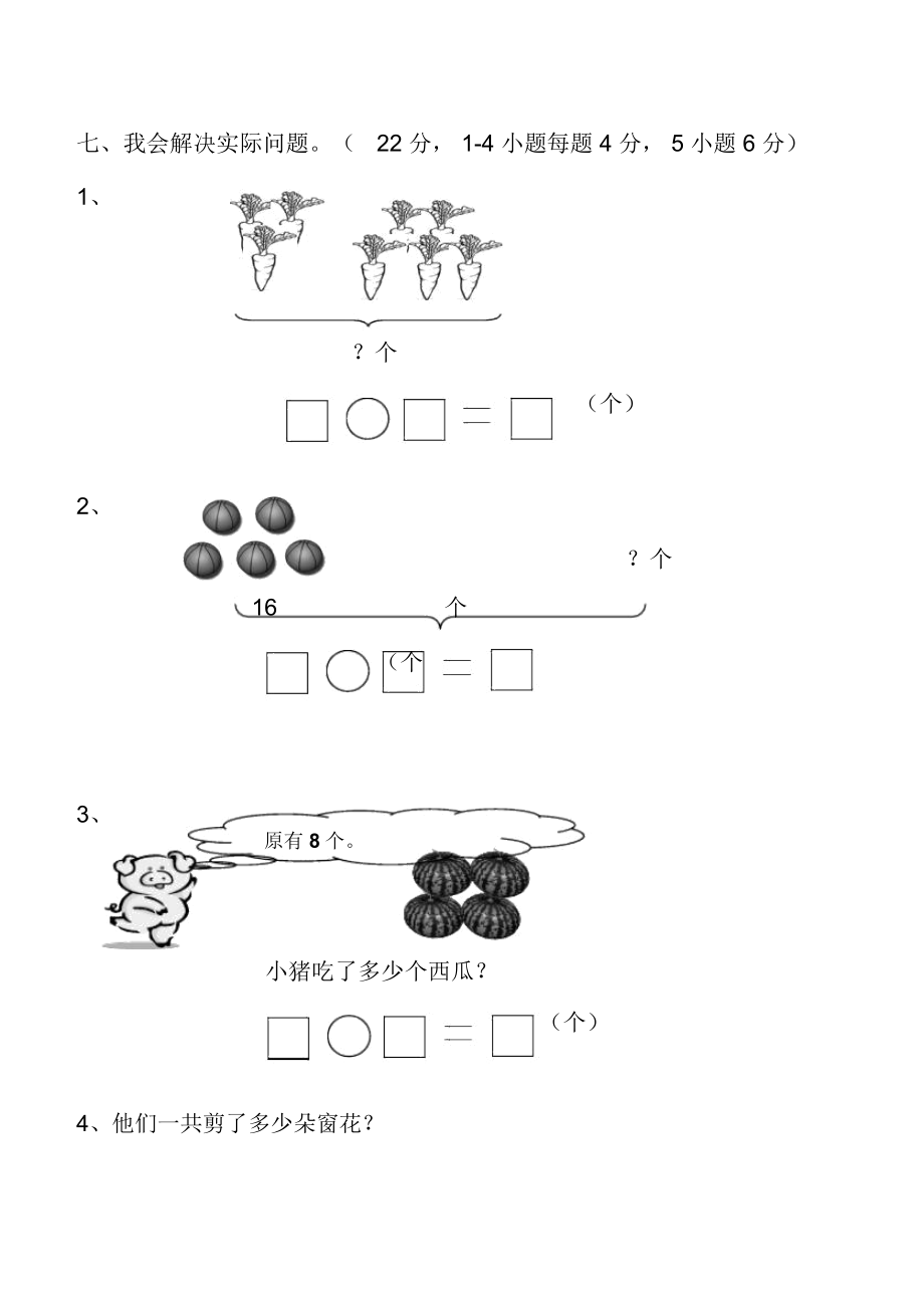 最新人教版小学一年级数学上册期末试题(含答案)(最新版本)