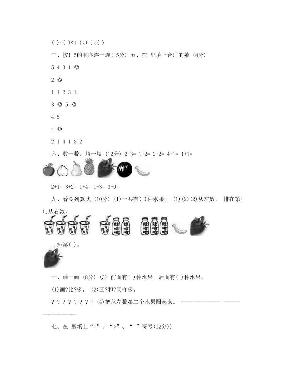 人教版一年级数学上册第一次月考试题