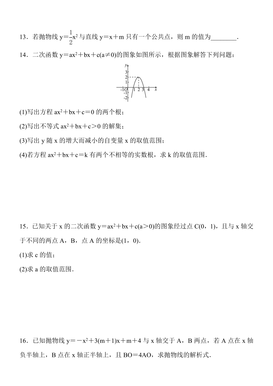 《二次函数与一元二次方程》专题练习含答案