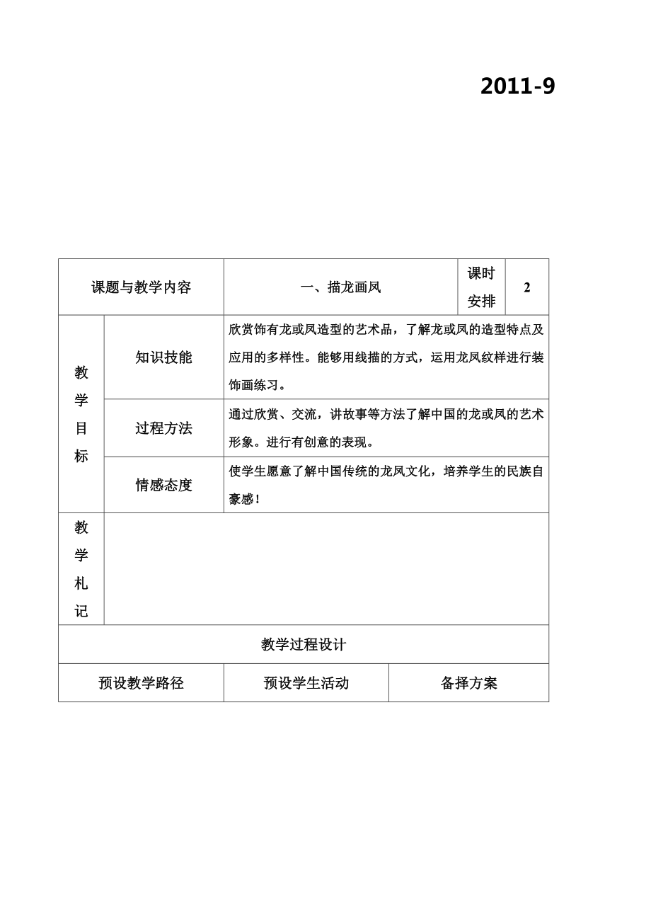 四年级美术教案河北美术出版社