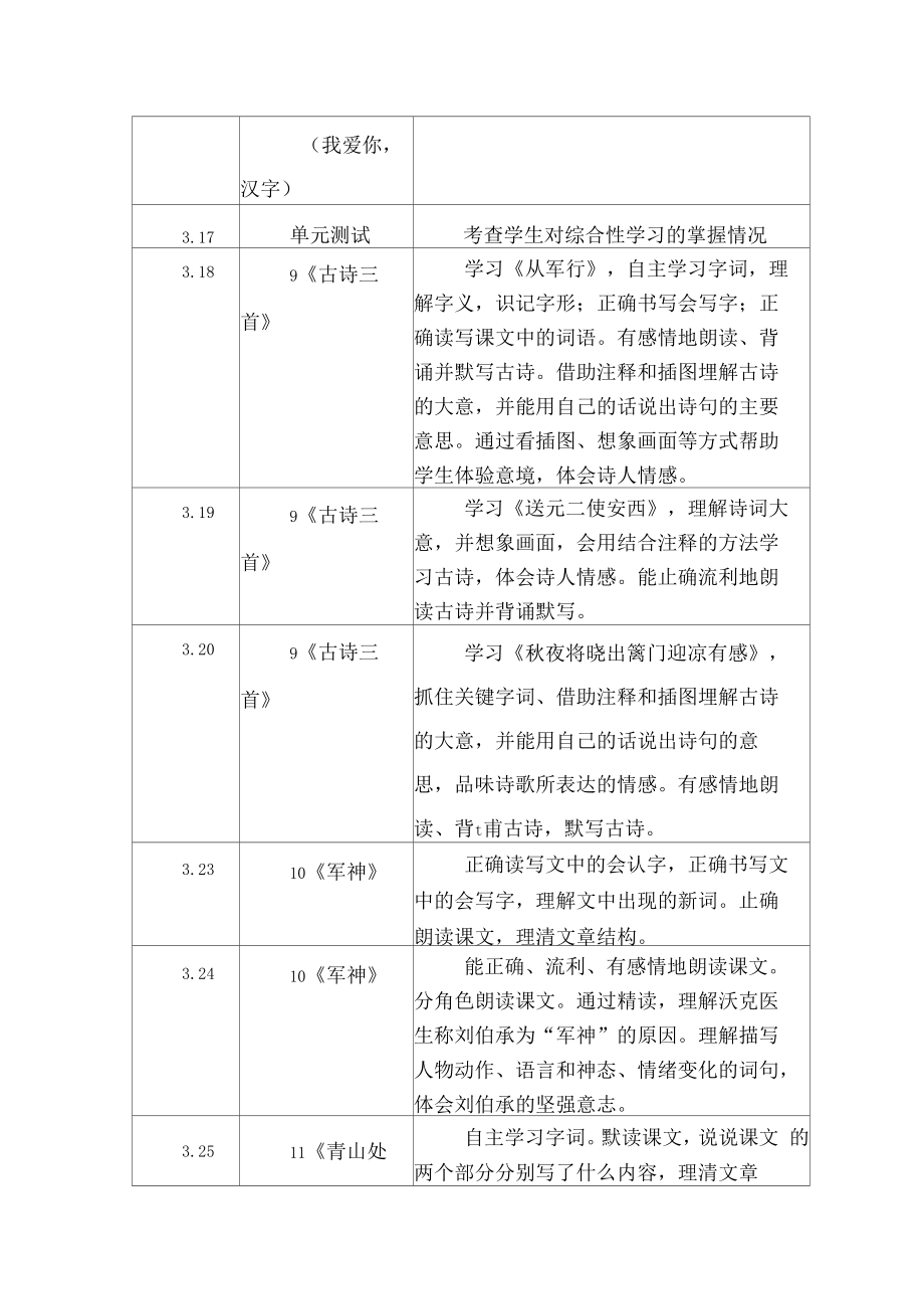 五年级语文停课不停学工作计划线上教学计划网课计划五年级二班语文教学计划