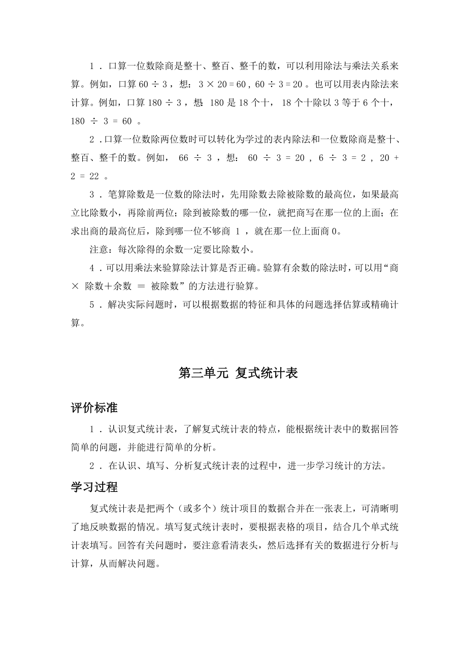 人教版三年级下阳光学业评价评价标准与学习过程