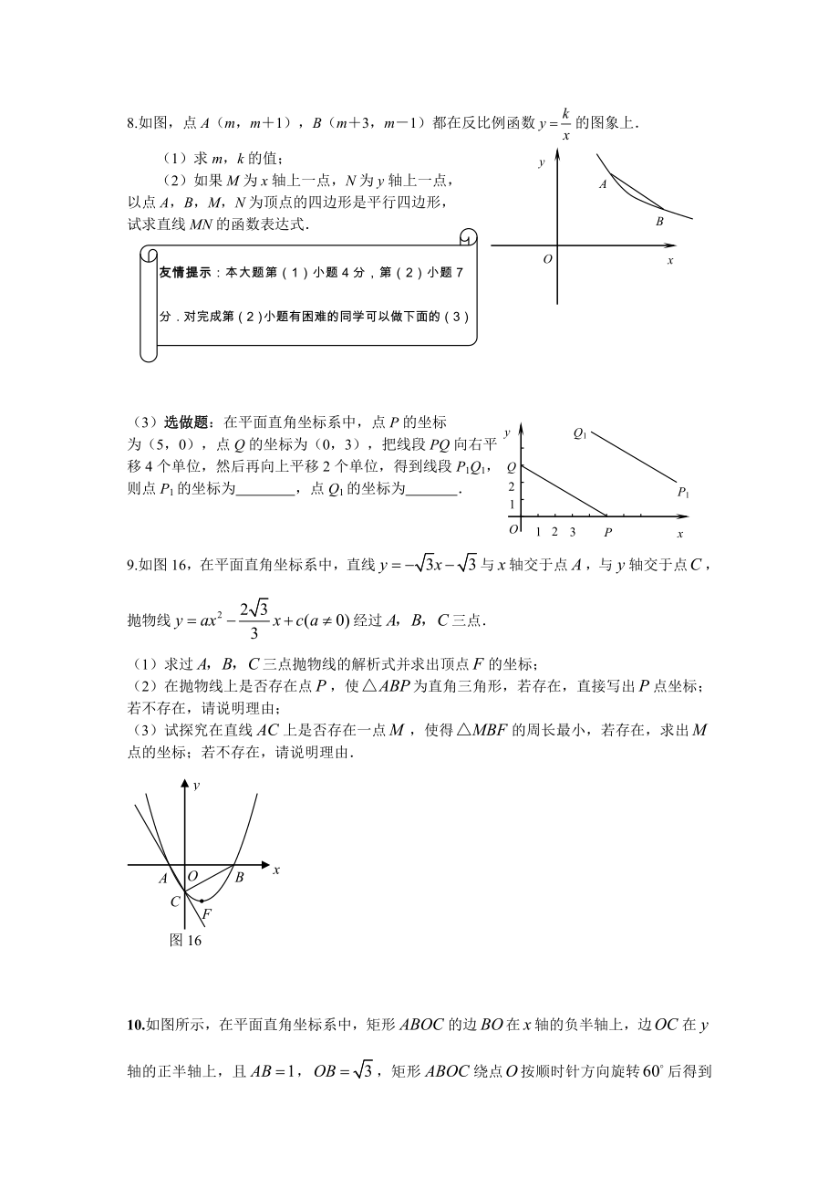 初中数学压轴题及答案