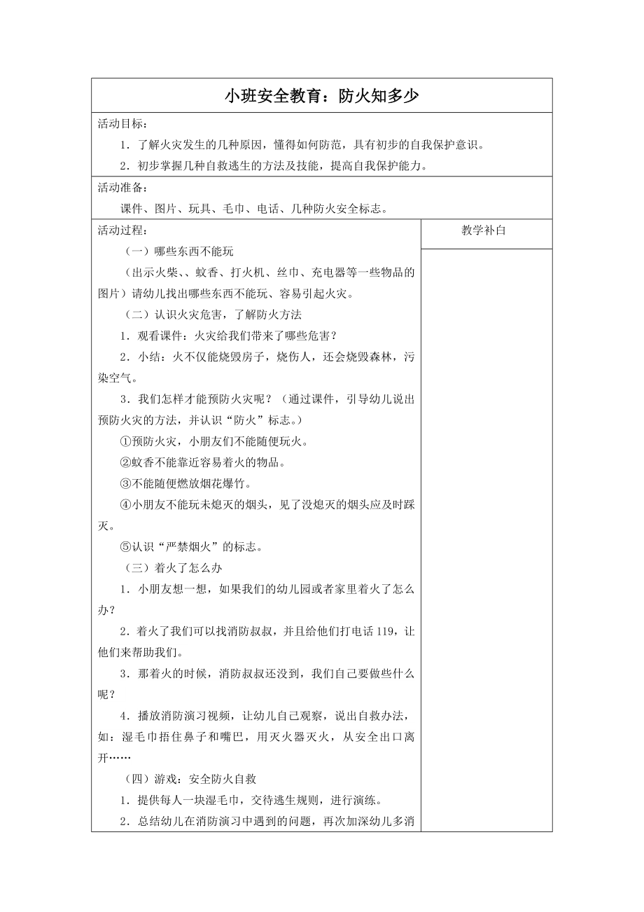 小班119消防日教育教案