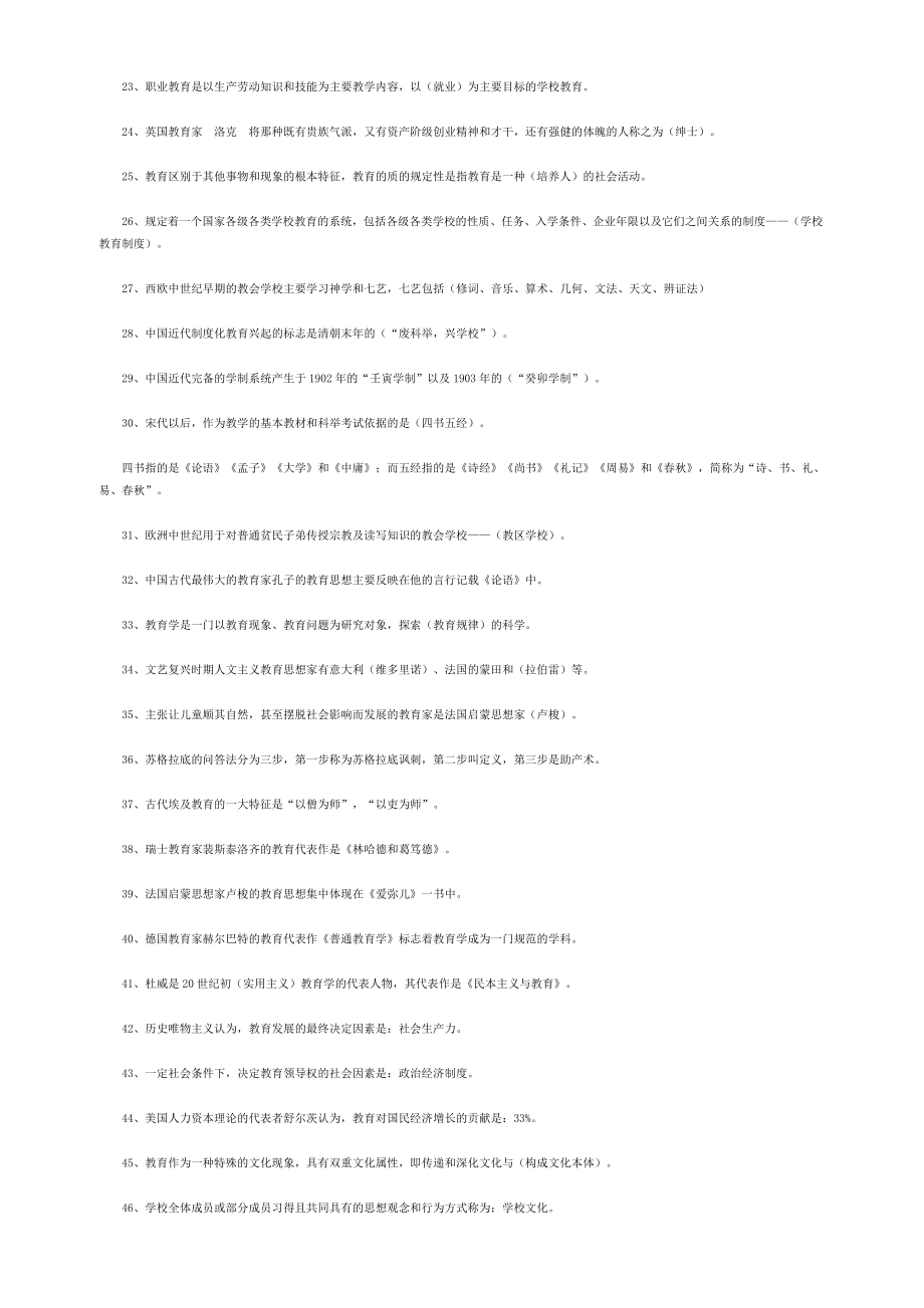 招教考试800个考点