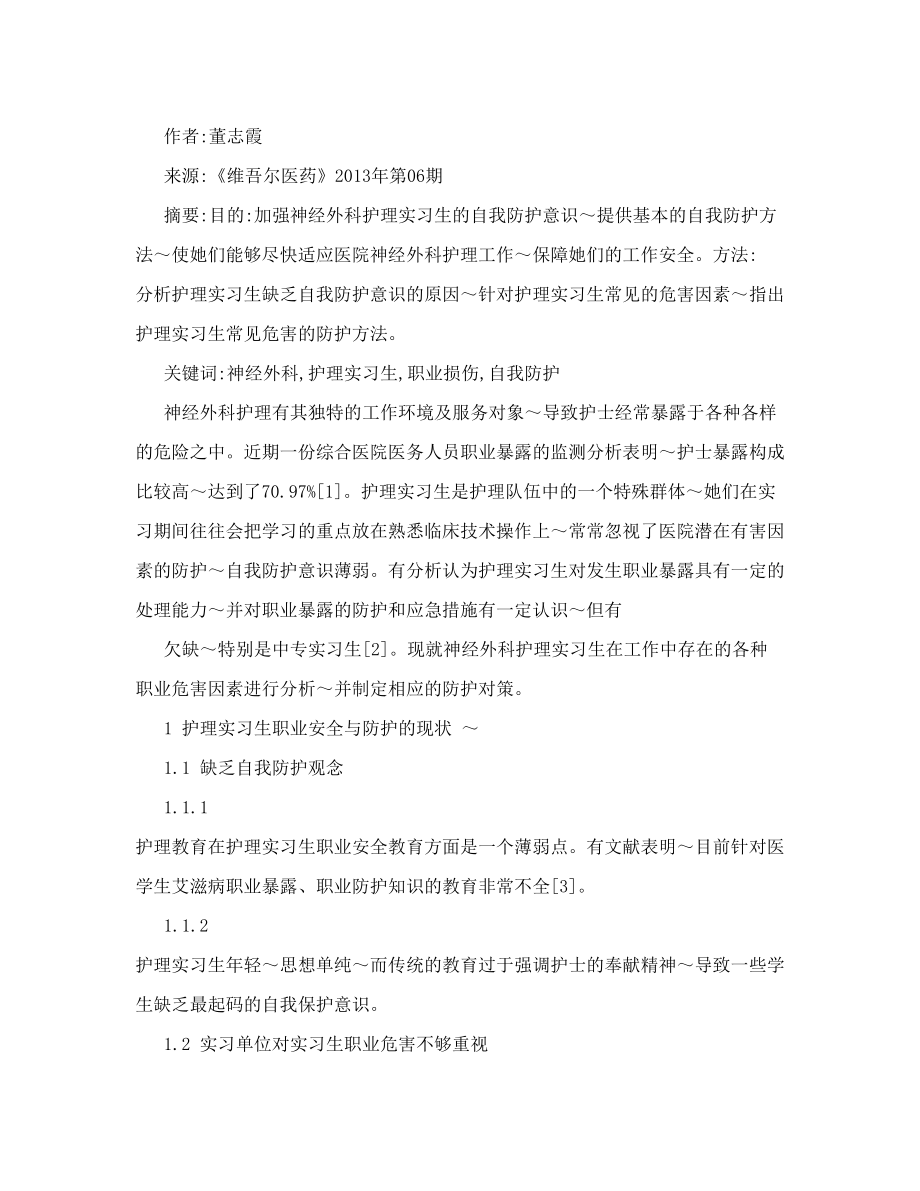 神经外科护理实习生教学工作总结