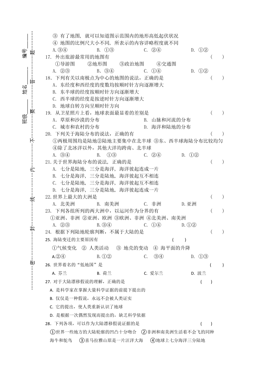 人教版七年级地理上册期中试卷及答案集