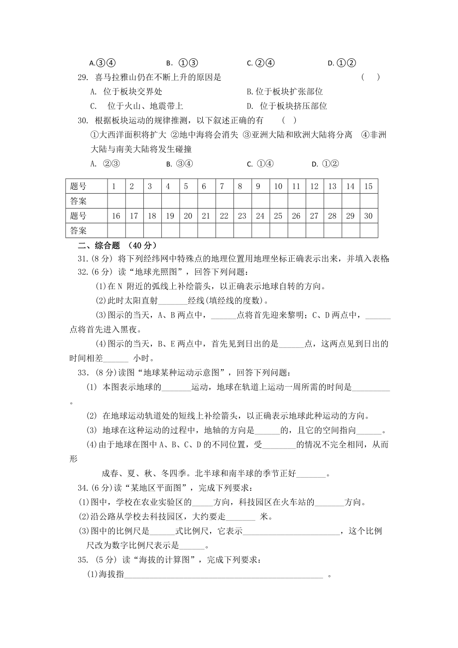 人教版七年级地理上册期中试卷及答案集