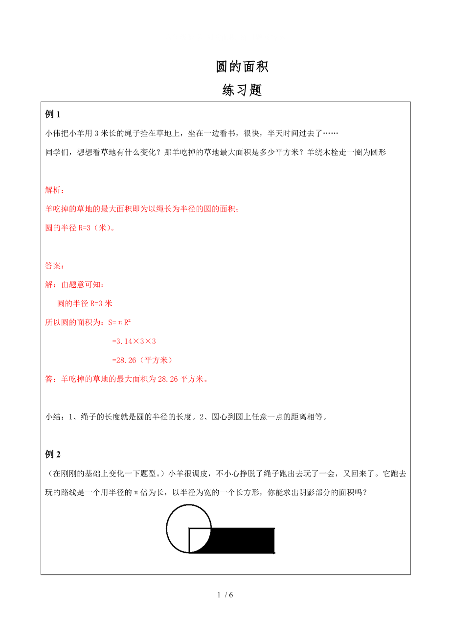 六年级数学 圆的面积 练习题及答案