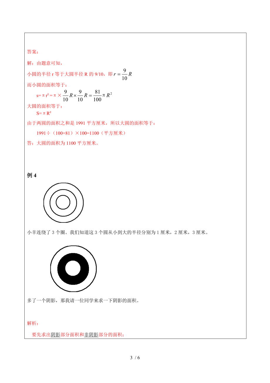 六年级数学 圆的面积 练习题及答案