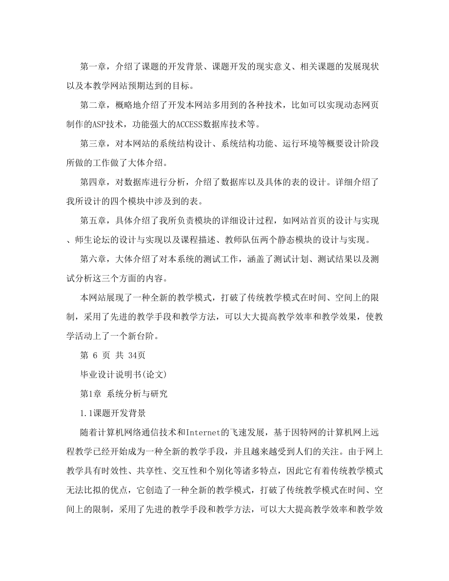 毕业设计-计算机组成原理教学网站的设计与实现—论文