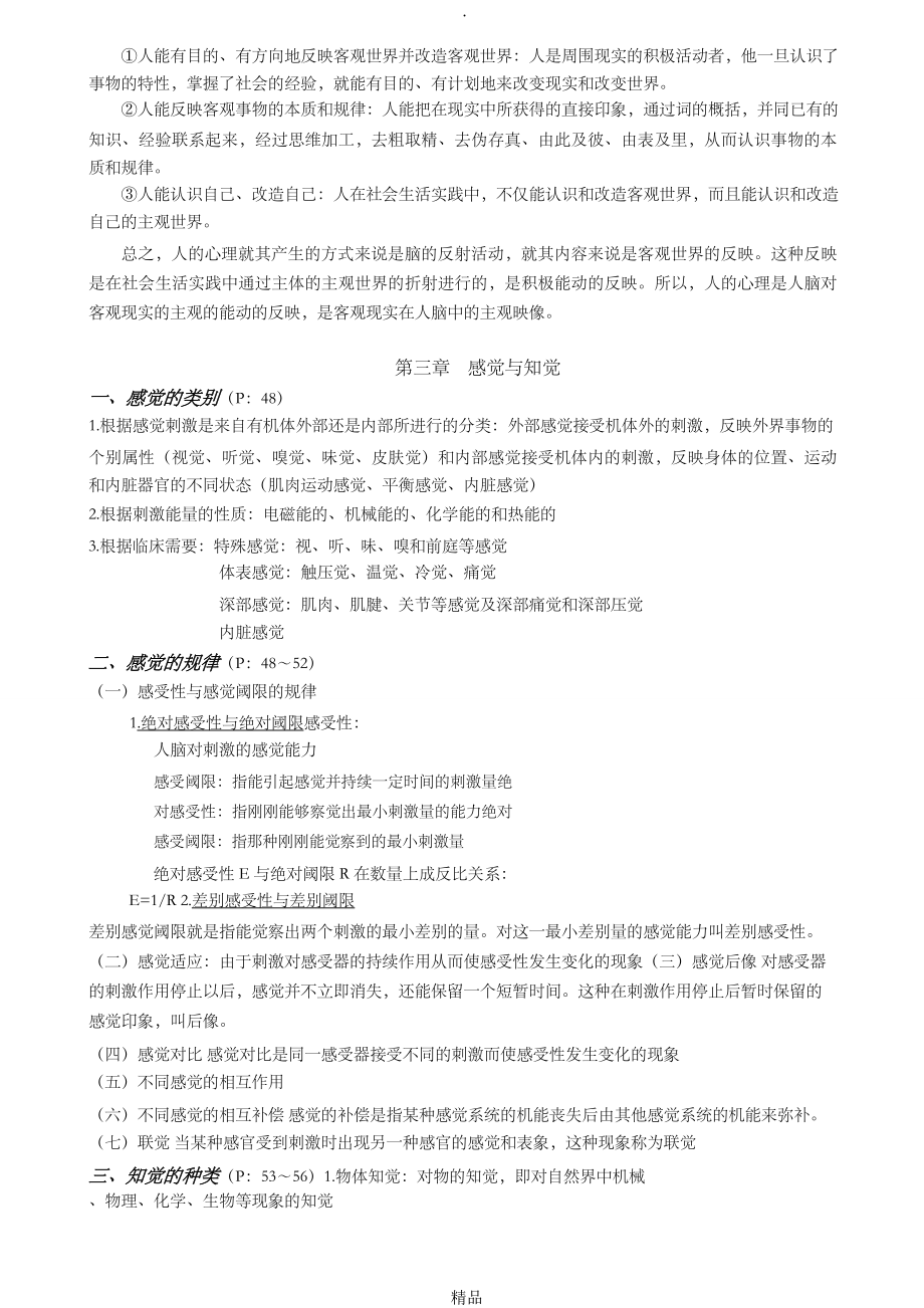 《心理学》复习资料