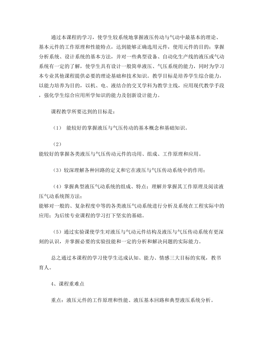 《液压与气压传动》全书说课稿