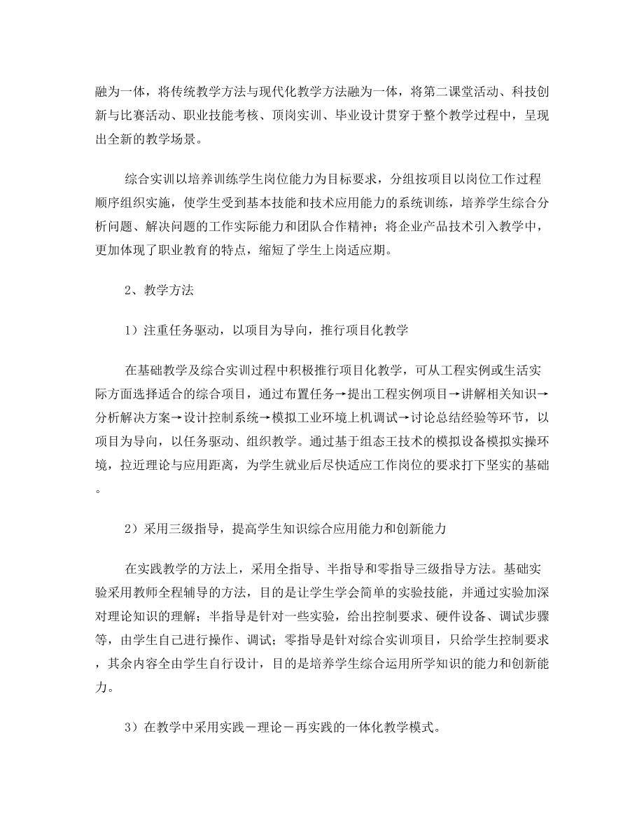 《液压与气压传动》全书说课稿