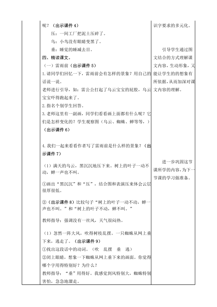 小学语文二年级下16 雷雨教案