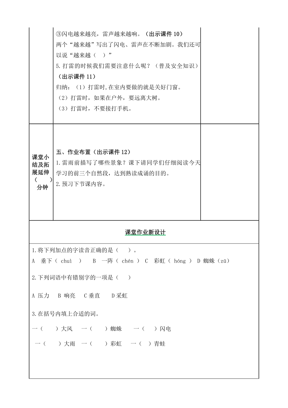 小学语文二年级下16 雷雨教案