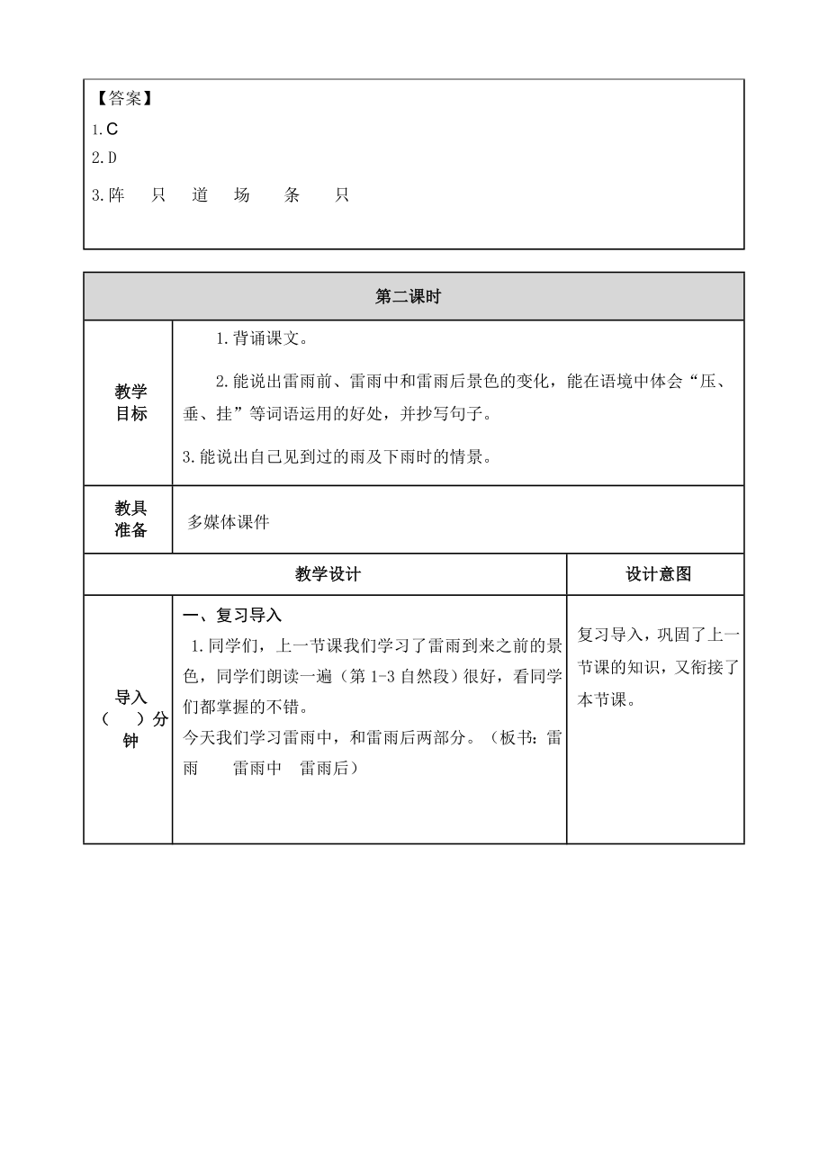 小学语文二年级下16 雷雨教案