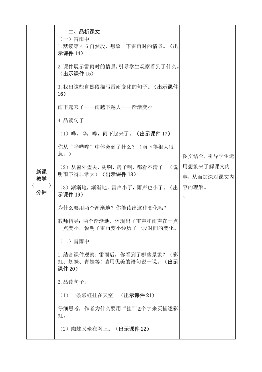 小学语文二年级下16 雷雨教案