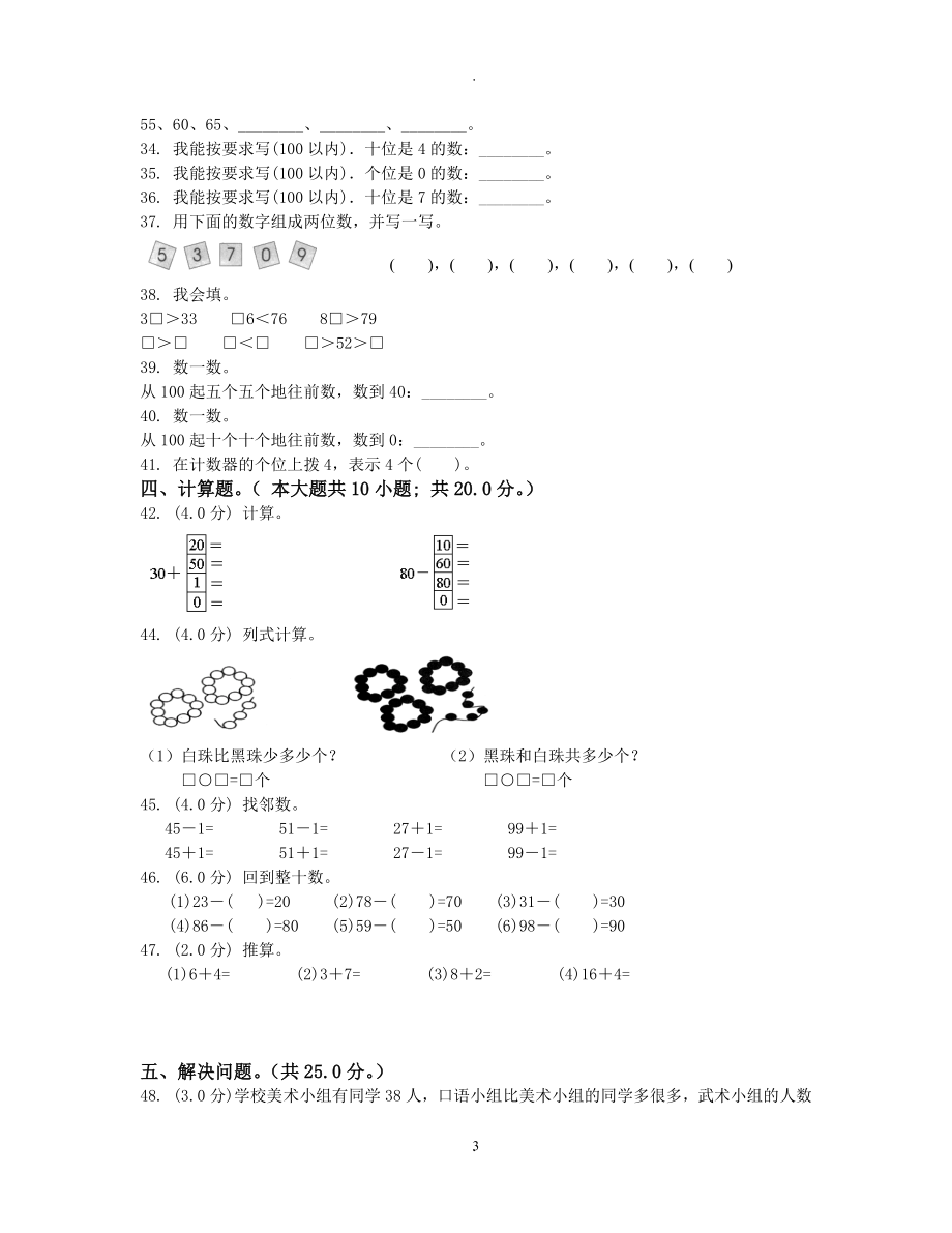 北师大版小学一年级下册数学全册单元测试卷