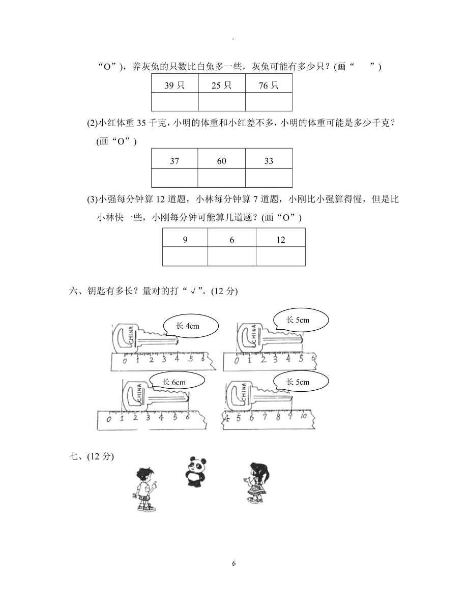 北师大版小学一年级下册数学全册单元测试卷