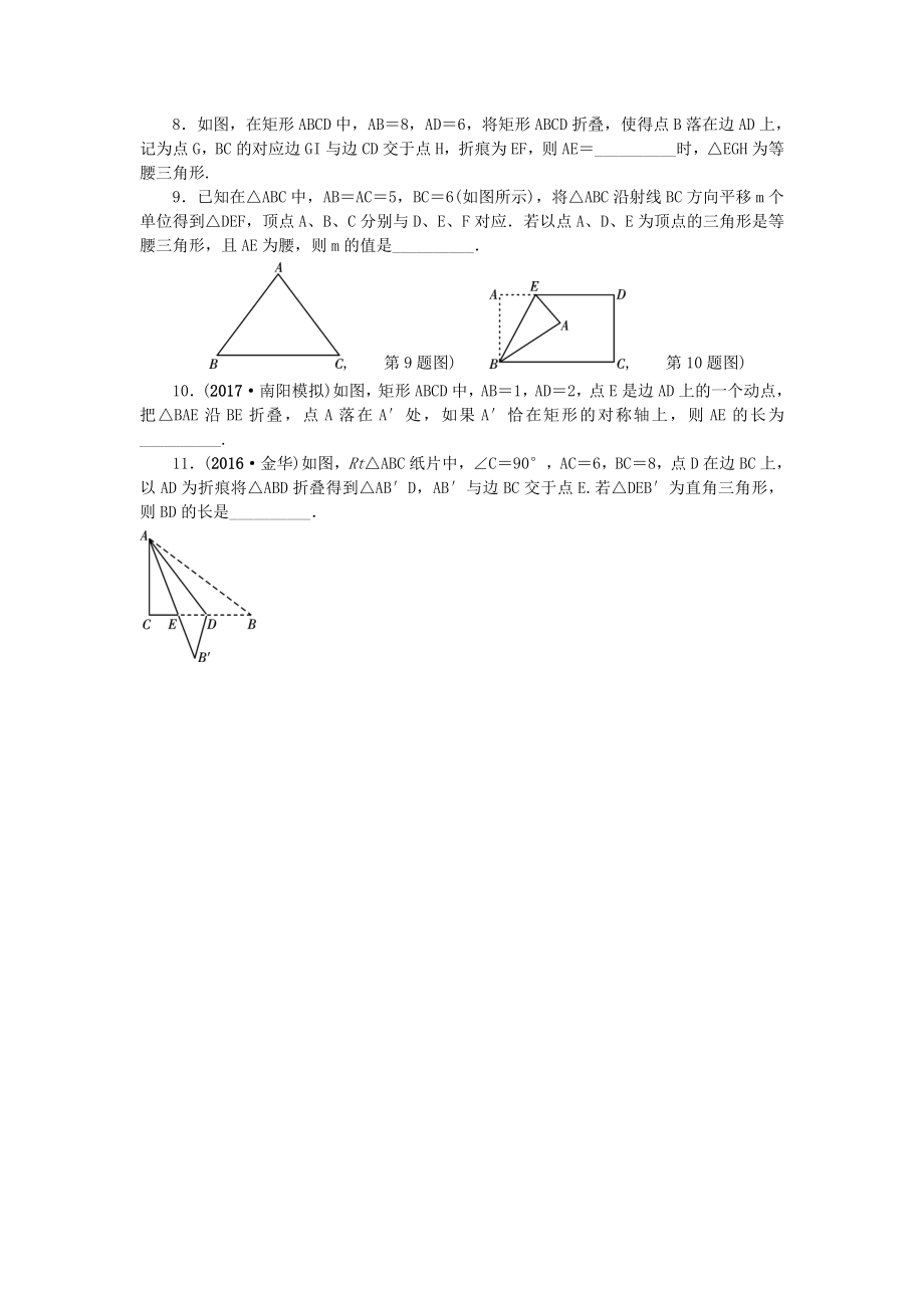 中考数二轮复习 专题一 选填重难点题型突破 题型五 图形折叠及动点问题的相关计算试题