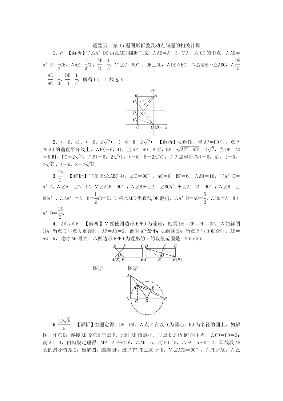 中考数二轮复习 专题一 选填重难点题型突破 题型五 图形折叠及动点问题的相关计算试题