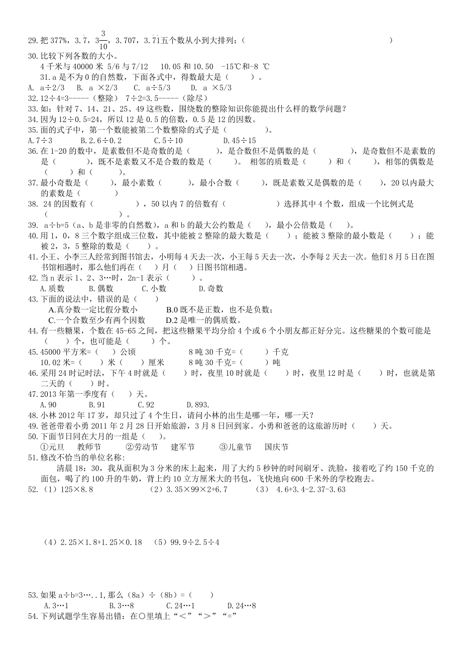 小学数学总复习题208题